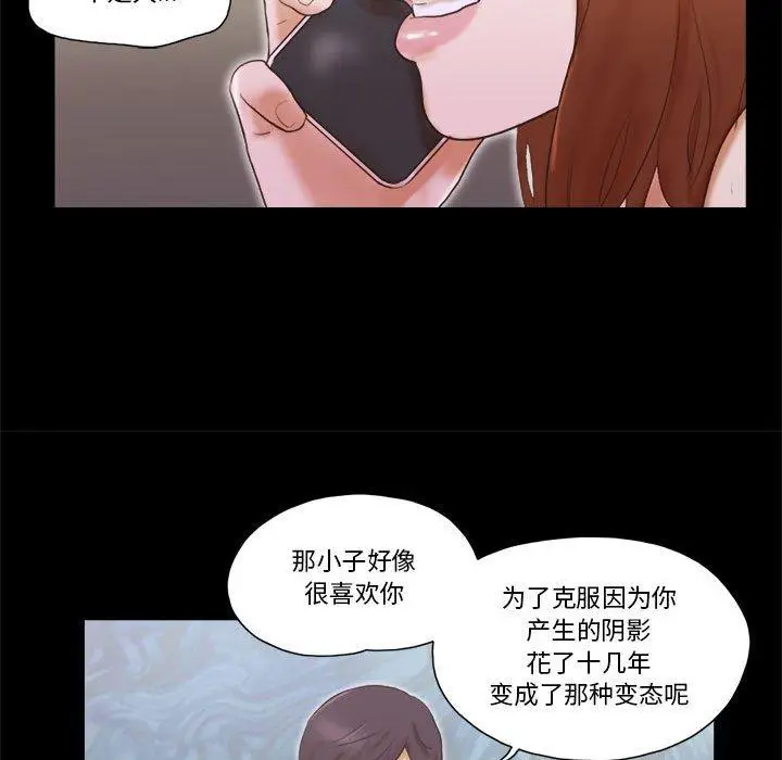 漫画《前任的陷阱》第37话第65张图
