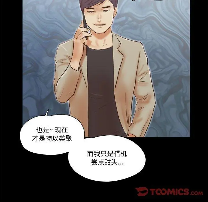 漫画《前任的陷阱》第37话第66张图