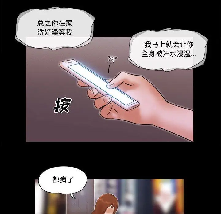 漫画《前任的陷阱》第37话第67张图