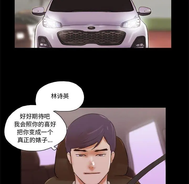 漫画《前任的陷阱》第37话第69张图
