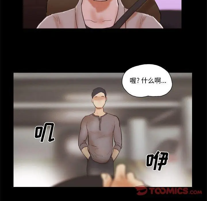 漫画《前任的陷阱》第37话第70张图