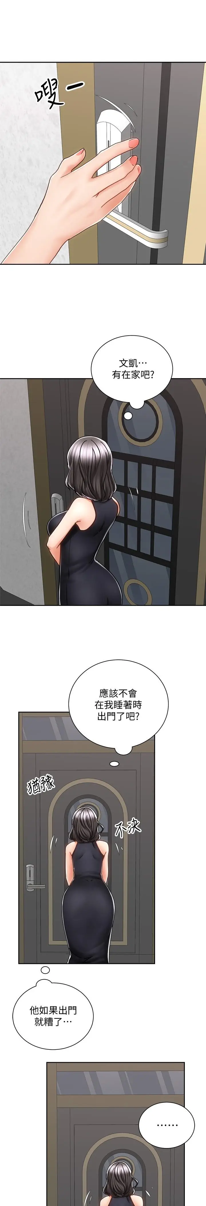 漫画《骑乘姿势预备~起!》第11话第34张图
