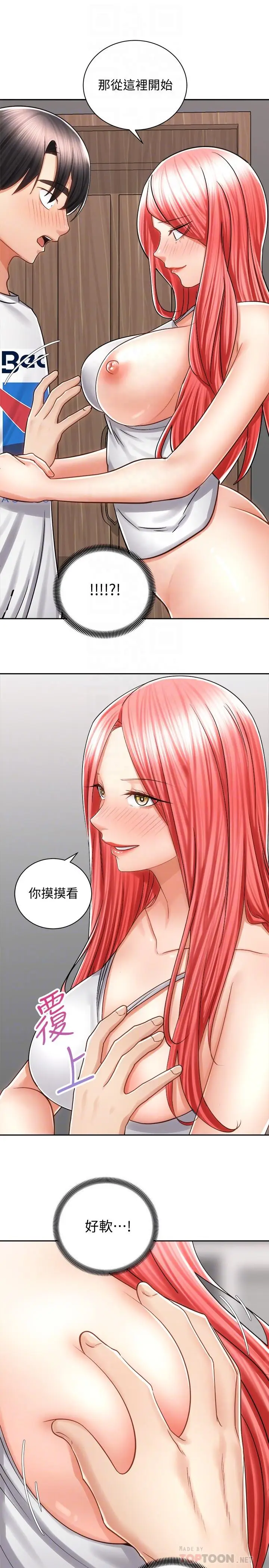 漫画《骑乘姿势预备~起!》第11话第4张图