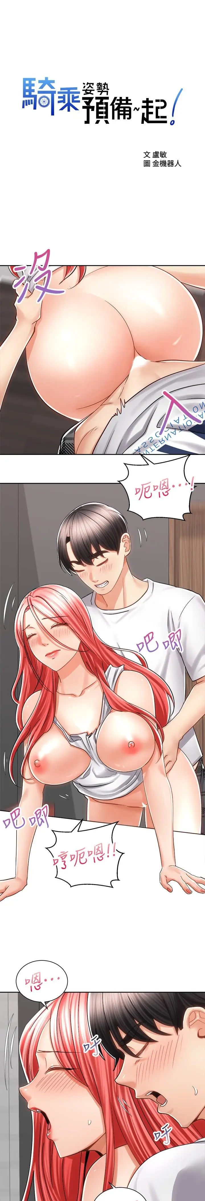 漫画《骑乘姿势预备~起!》第12话第2张图