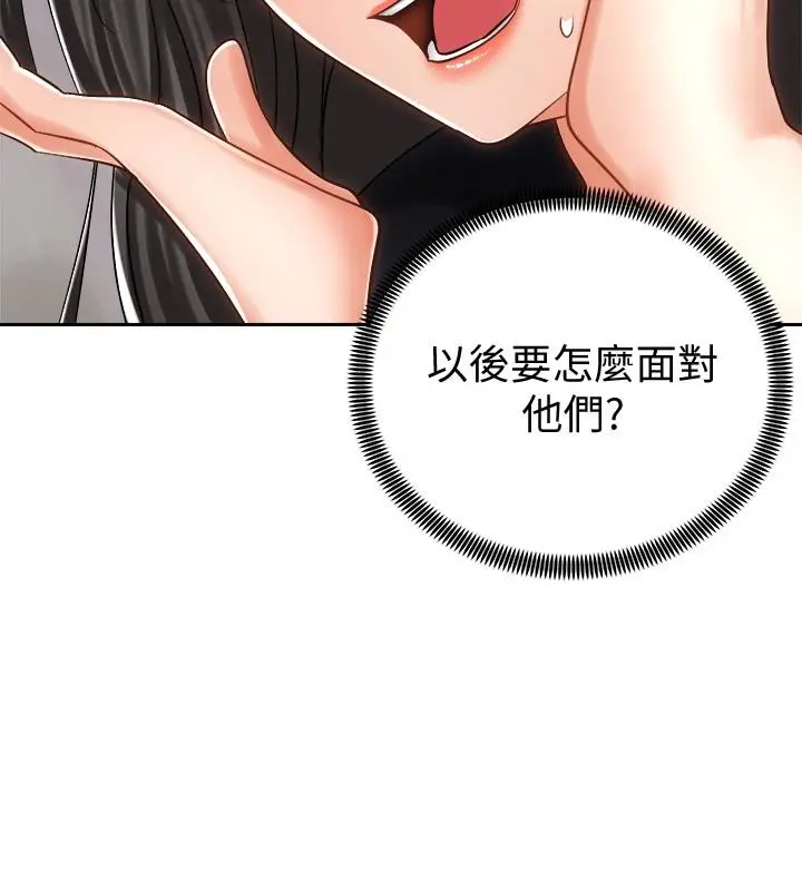 漫画《骑乘姿势预备~起!》第12话第24张图