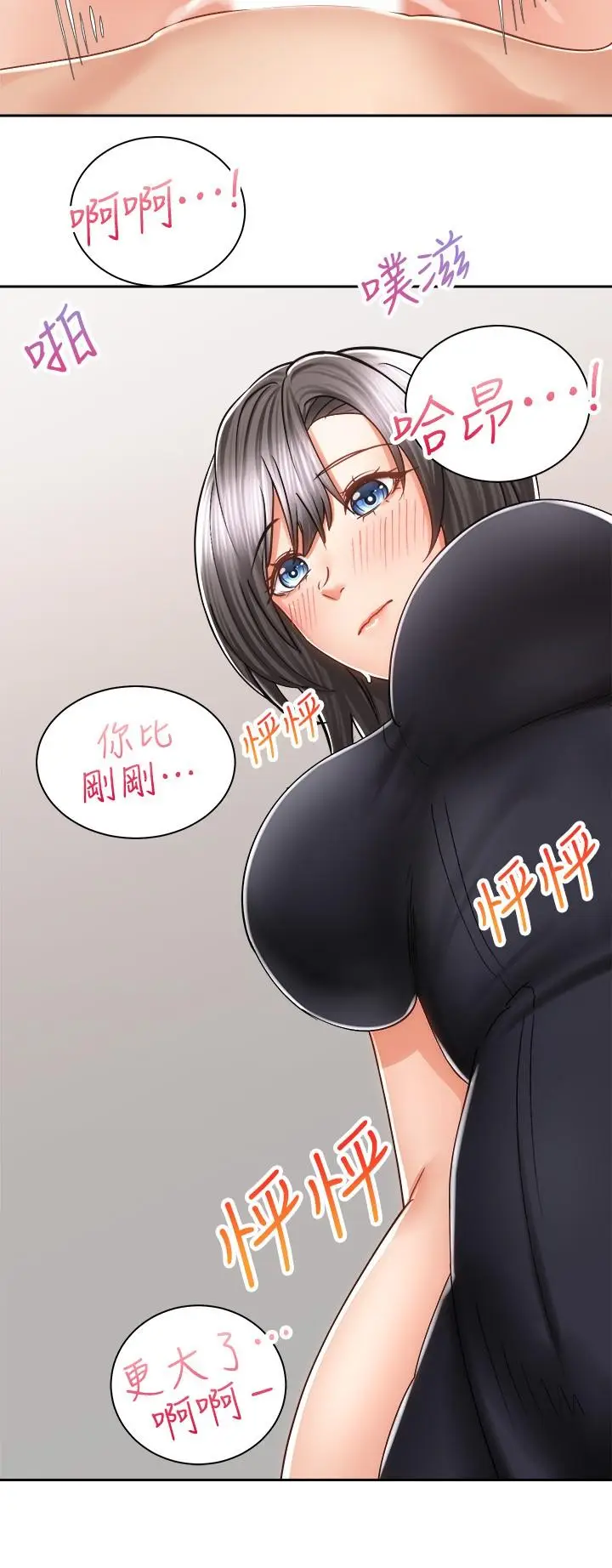 漫画《骑乘姿势预备~起!》第12话第5张图