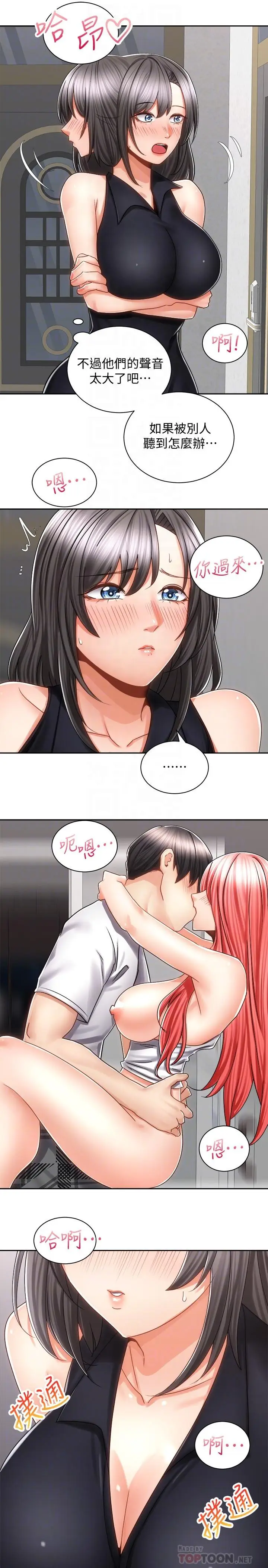 漫画《骑乘姿势预备~起!》第12话第8张图