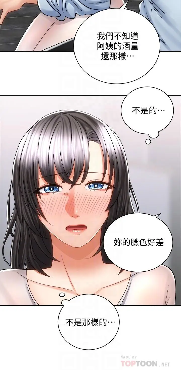 漫画《骑乘姿势预备~起!》第14话第10张图