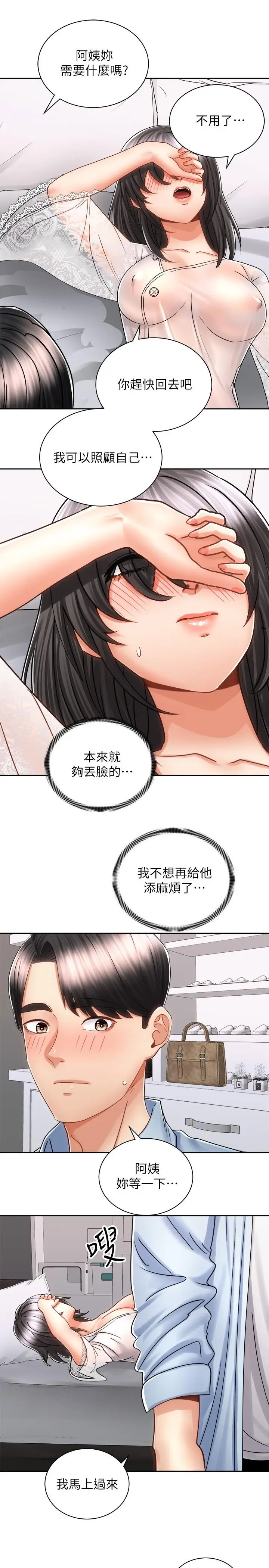 漫画《骑乘姿势预备~起!》第14话第21张图
