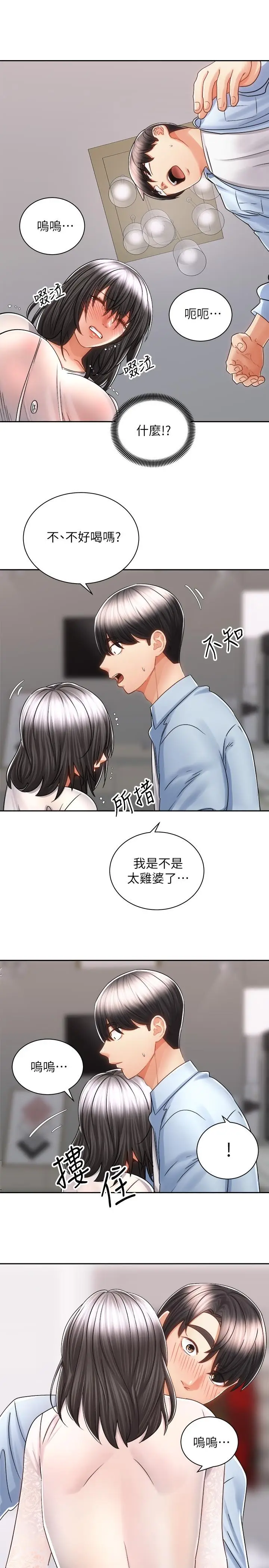 漫画《骑乘姿势预备~起!》第14话第27张图