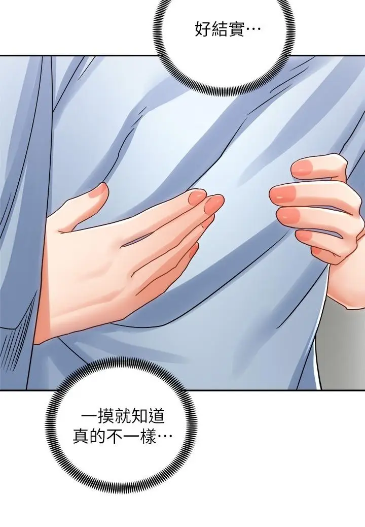 漫画《骑乘姿势预备~起!》第14话第32张图