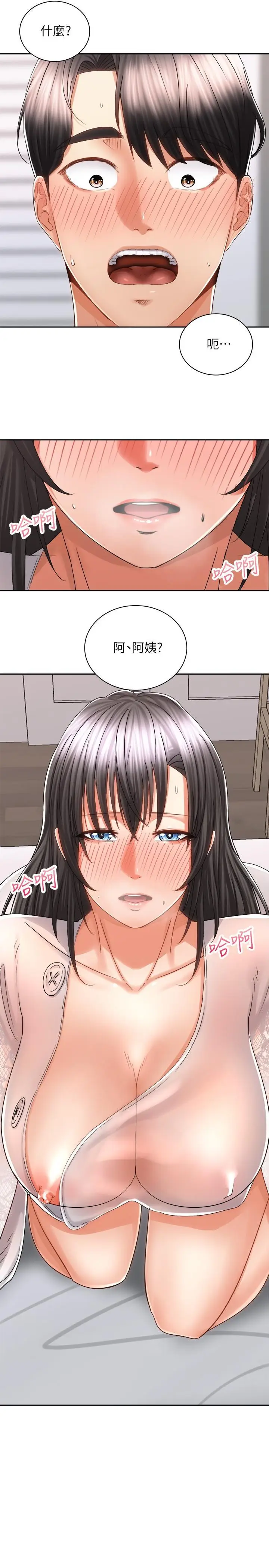 漫画《骑乘姿势预备~起!》第14话第35张图