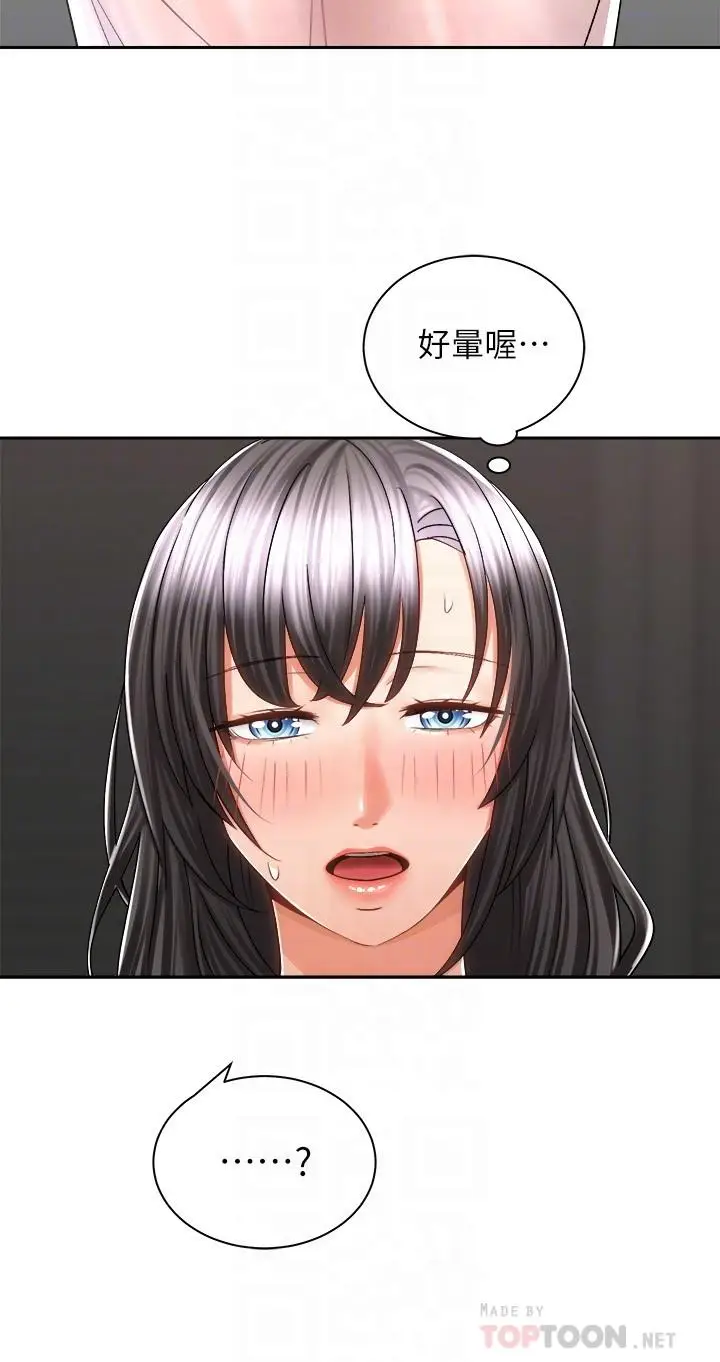 漫画《骑乘姿势预备~起!》第14话第4张图