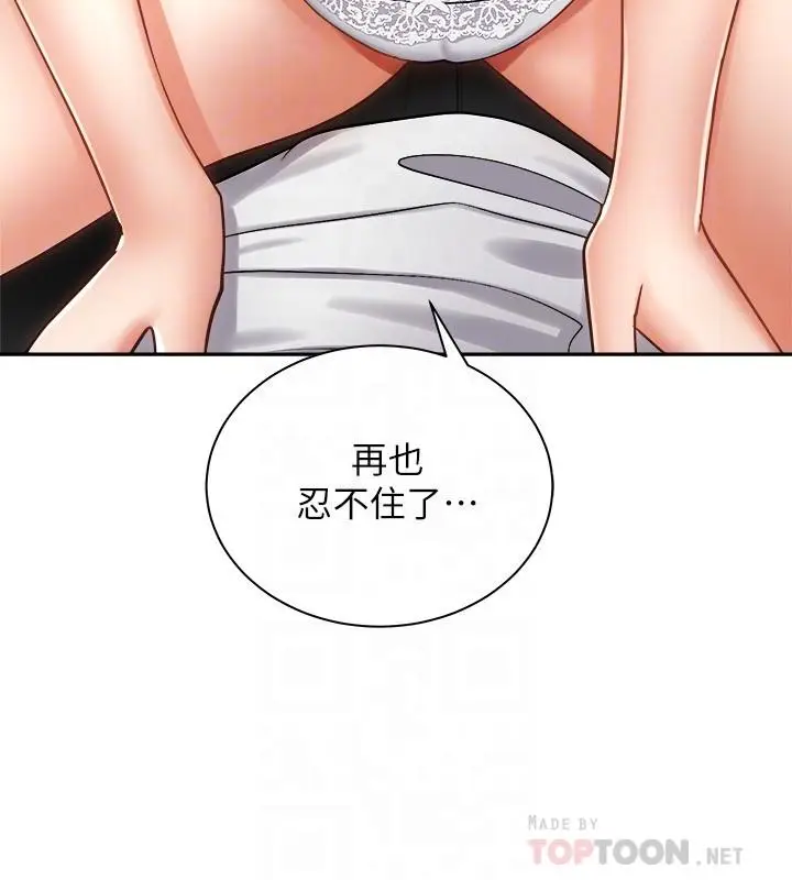 漫画《骑乘姿势预备~起!》第15话第14张图