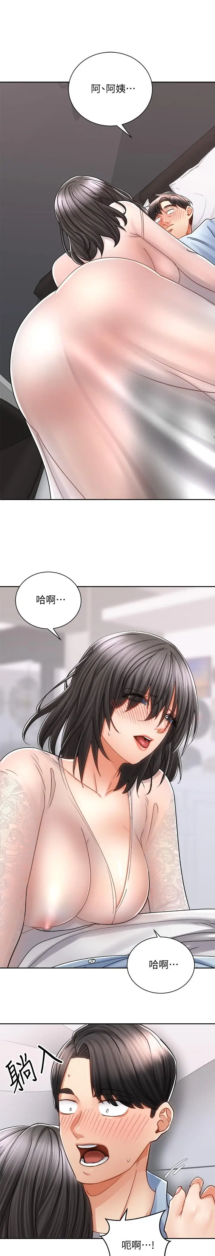 漫画《骑乘姿势预备~起!》第15话第3张图
