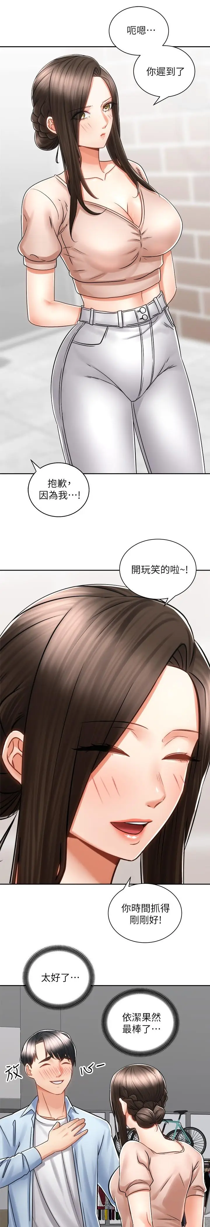 漫画《骑乘姿势预备~起!》第15话第37张图