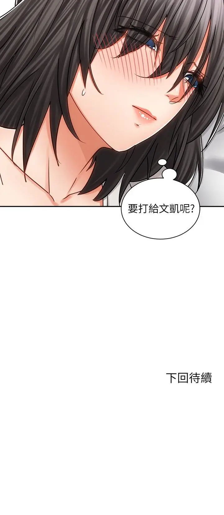 漫画《骑乘姿势预备~起!》第15话第40张图