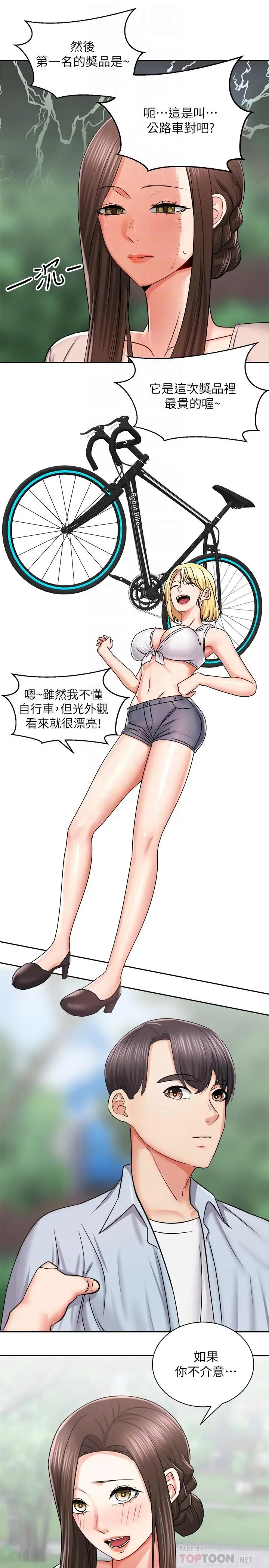 漫画《骑乘姿势预备~起!》第16话第10张图