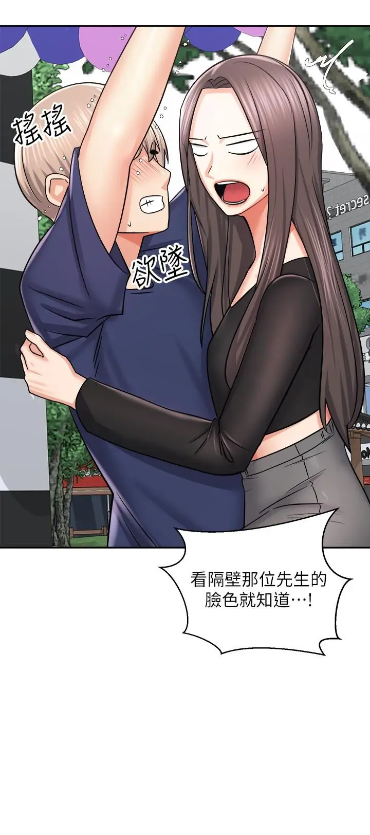 漫画《骑乘姿势预备~起!》第16话第15张图