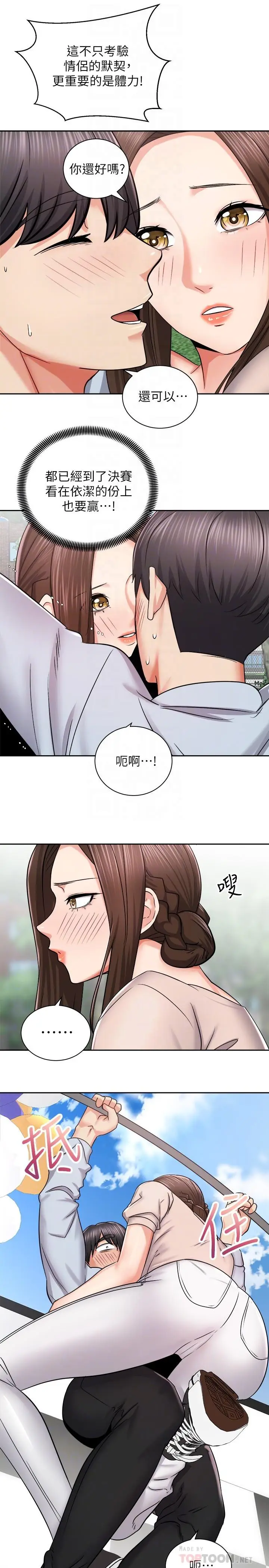 漫画《骑乘姿势预备~起!》第16话第16张图