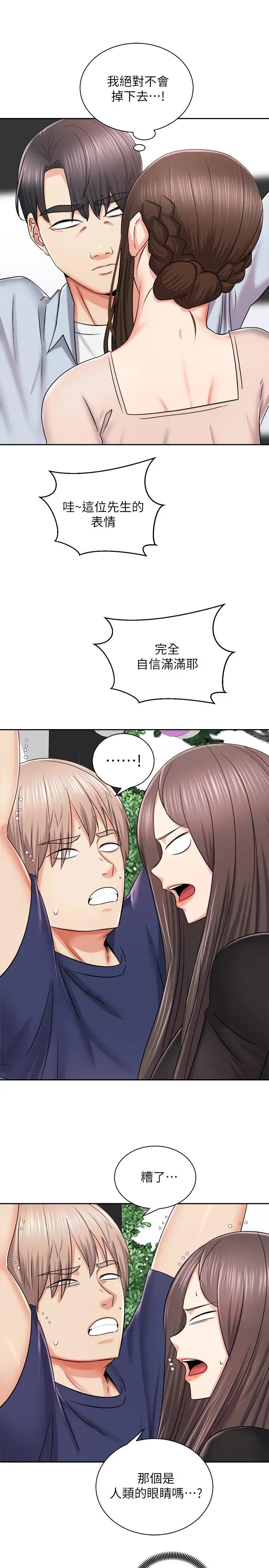漫画《骑乘姿势预备~起!》第16话第22张图