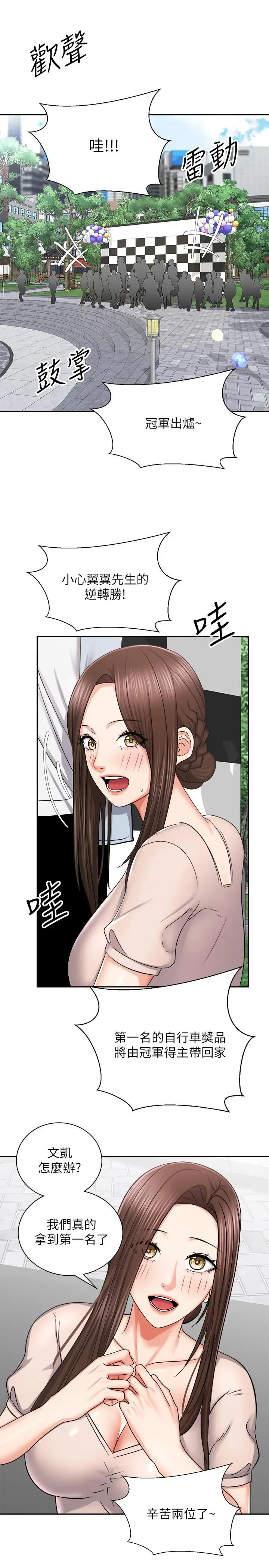 漫画《骑乘姿势预备~起!》第16话第24张图