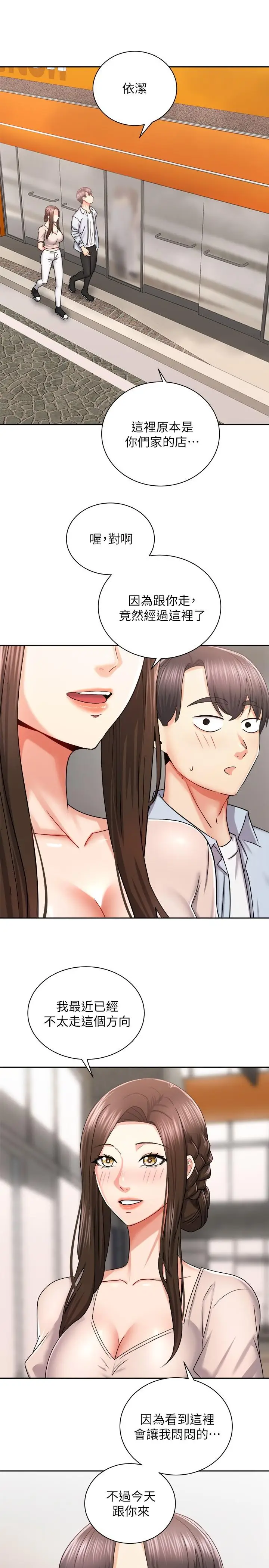 漫画《骑乘姿势预备~起!》第16话第30张图
