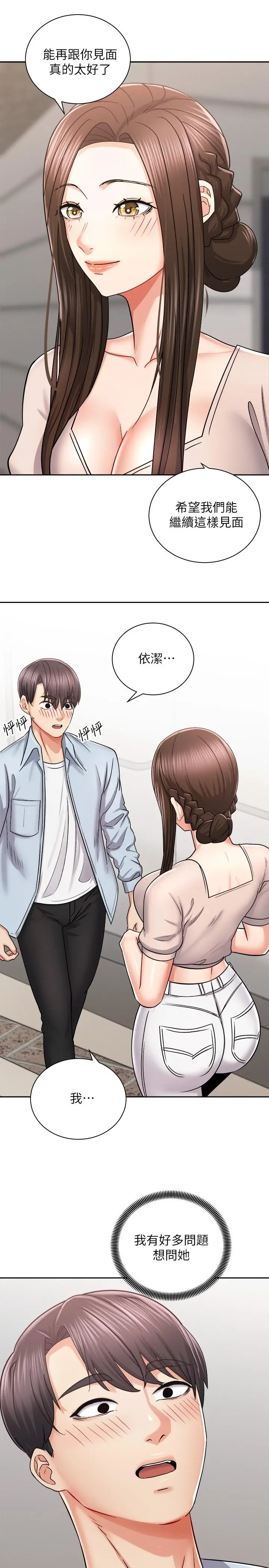 漫画《骑乘姿势预备~起!》第16话第32张图