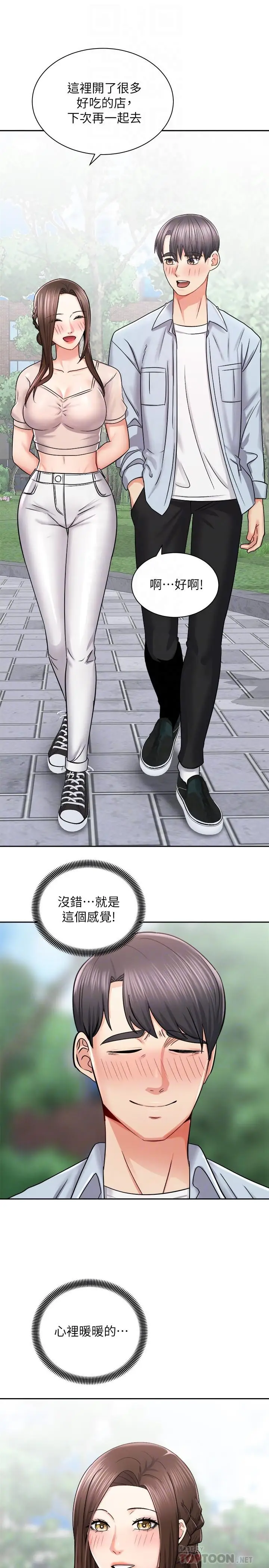 漫画《骑乘姿势预备~起!》第16话第4张图