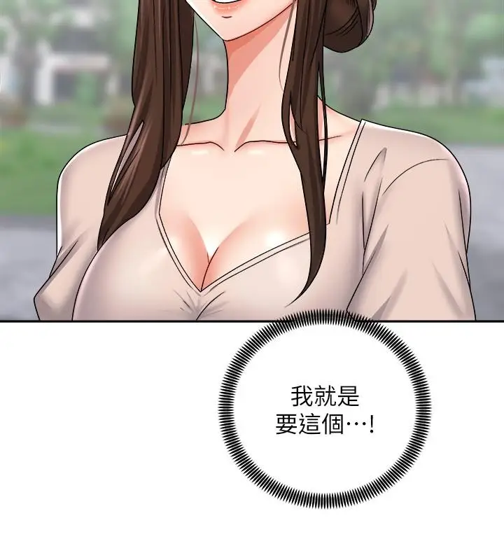 漫画《骑乘姿势预备~起!》第16话第5张图