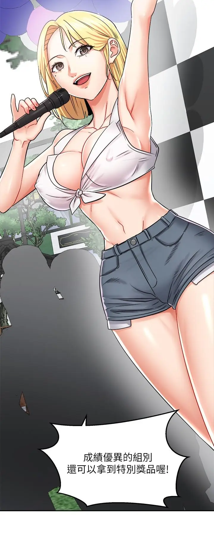 漫画《骑乘姿势预备~起!》第16话第7张图