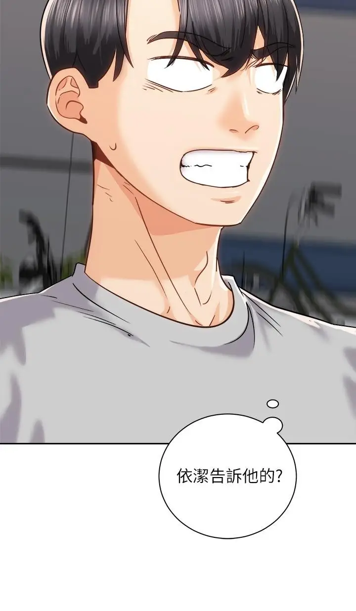 漫画《骑乘姿势预备~起!》第17话第21张图