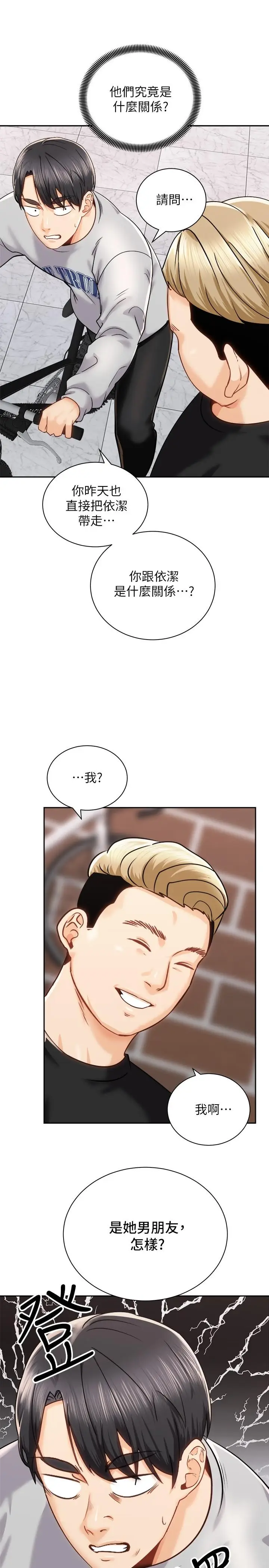 漫画《骑乘姿势预备~起!》第17话第22张图
