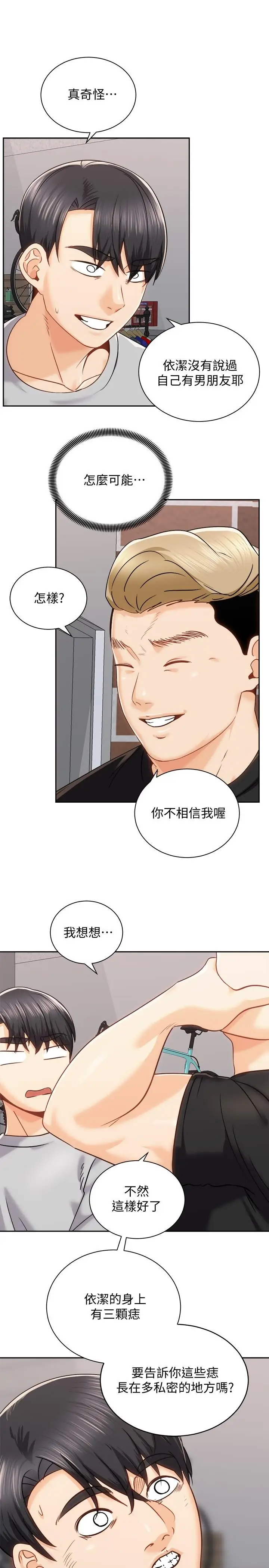 漫画《骑乘姿势预备~起!》第17话第24张图