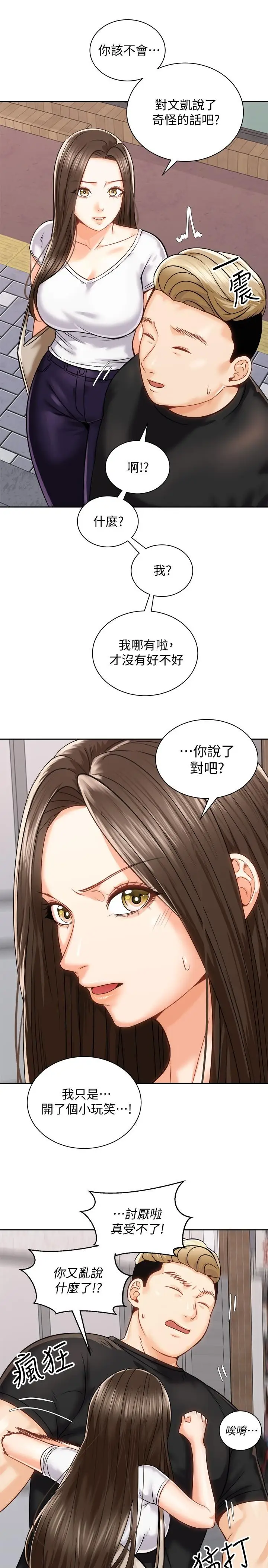 漫画《骑乘姿势预备~起!》第17话第30张图