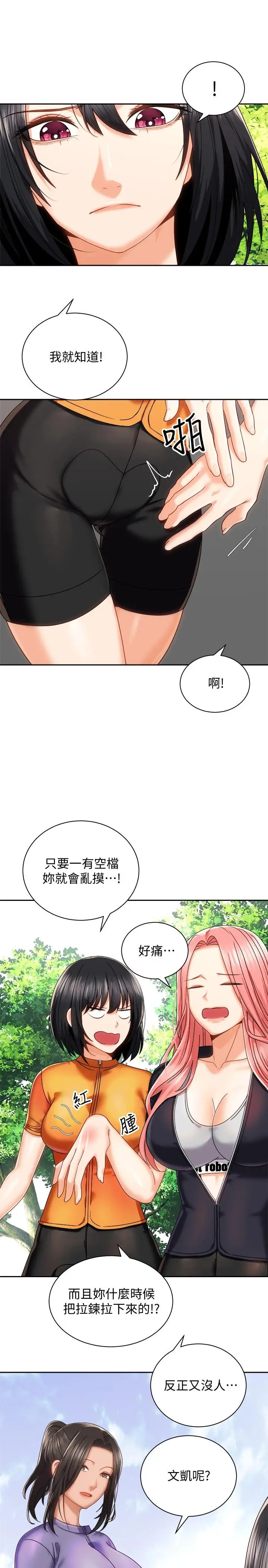 漫画《骑乘姿势预备~起!》第17话第38张图