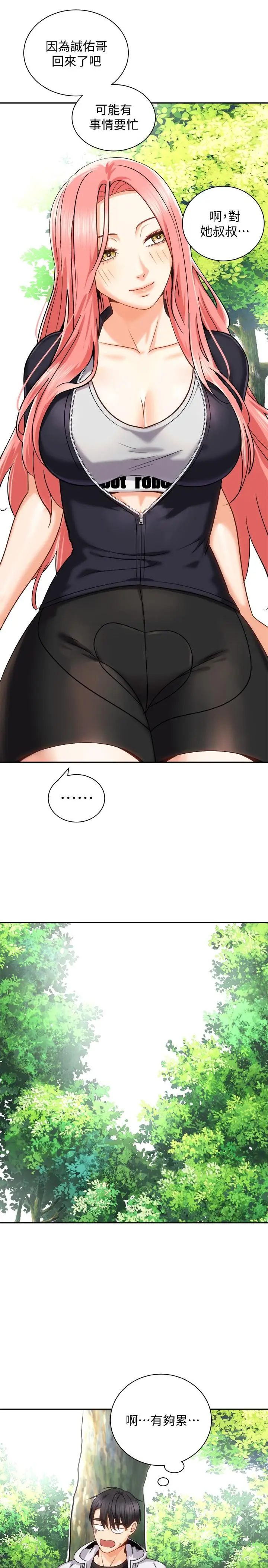 漫画《骑乘姿势预备~起!》第17话第40张图