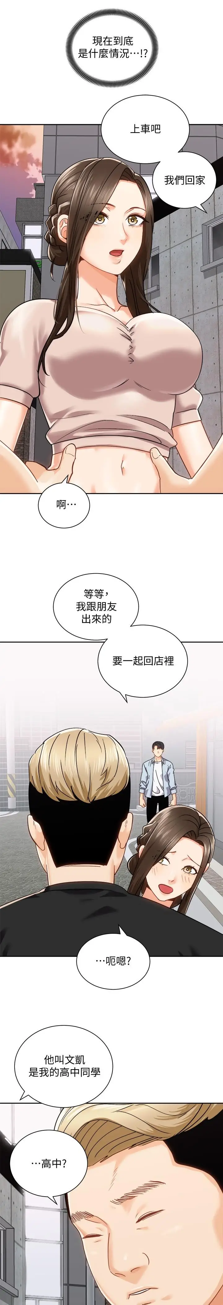 漫画《骑乘姿势预备~起!》第17话第5张图