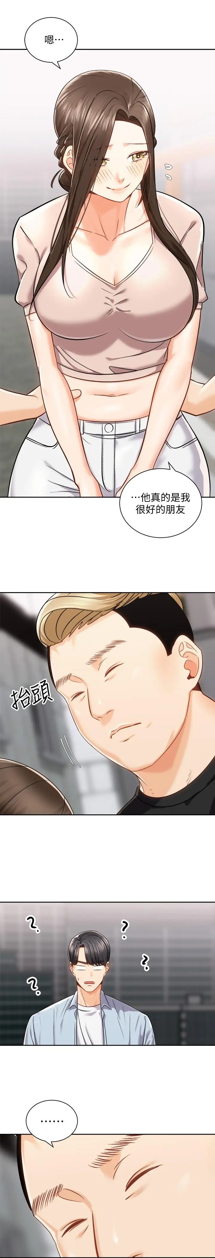 漫画《骑乘姿势预备~起!》第17话第7张图
