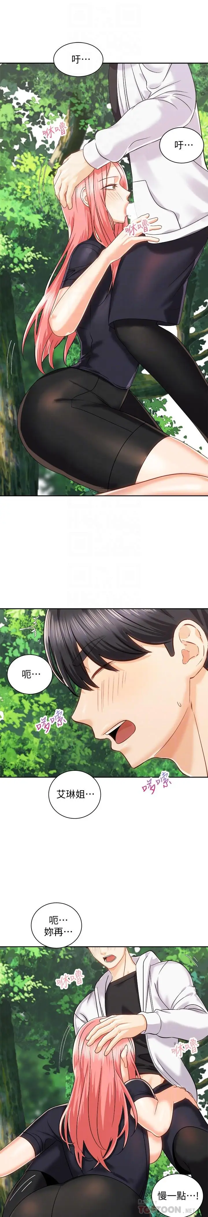 漫画《骑乘姿势预备~起!》第18话第16张图