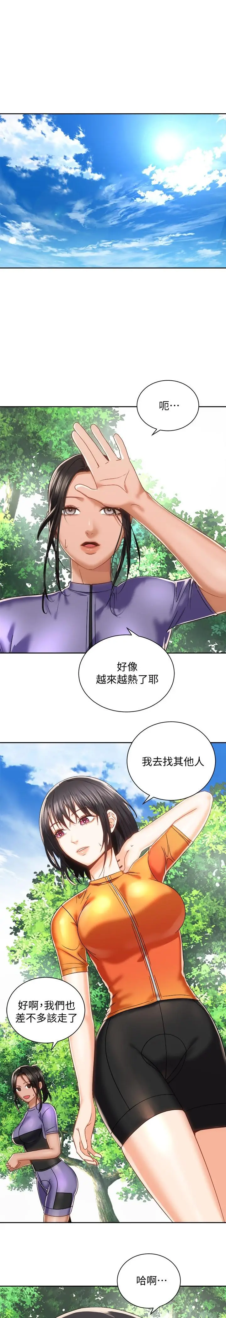 漫画《骑乘姿势预备~起!》第18话第2张图