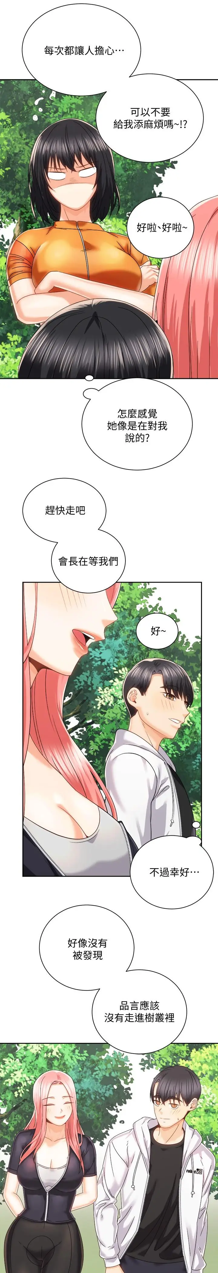 漫画《骑乘姿势预备~起!》第18话第26张图