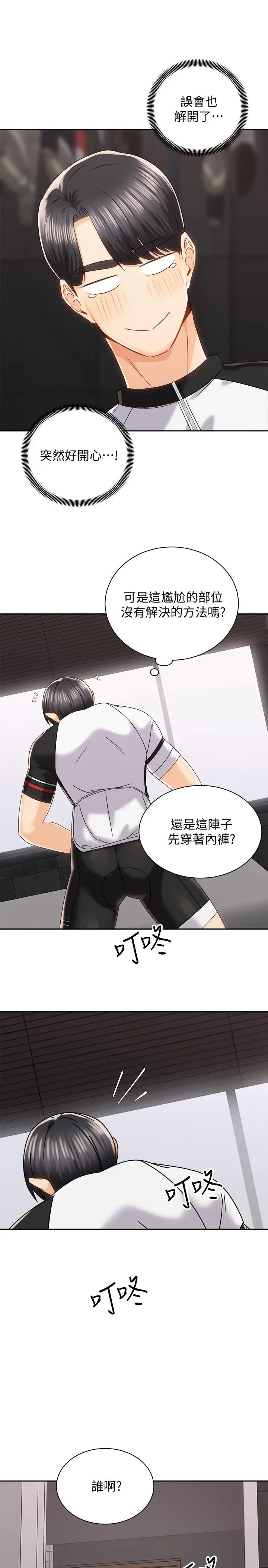 漫画《骑乘姿势预备~起!》第18话第36张图