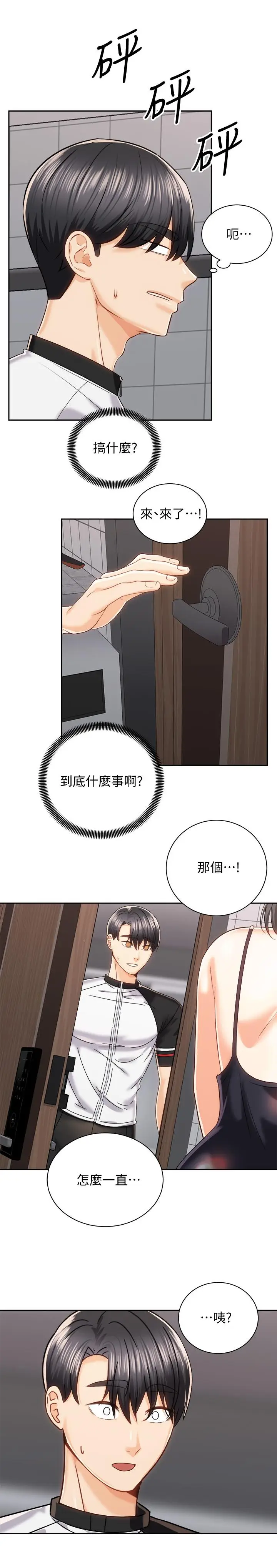 漫画《骑乘姿势预备~起!》第18话第38张图