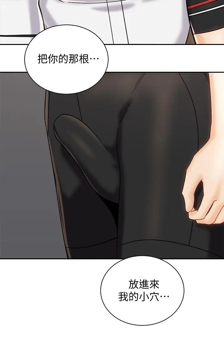 漫画《骑乘姿势预备~起!》第19话第33张图