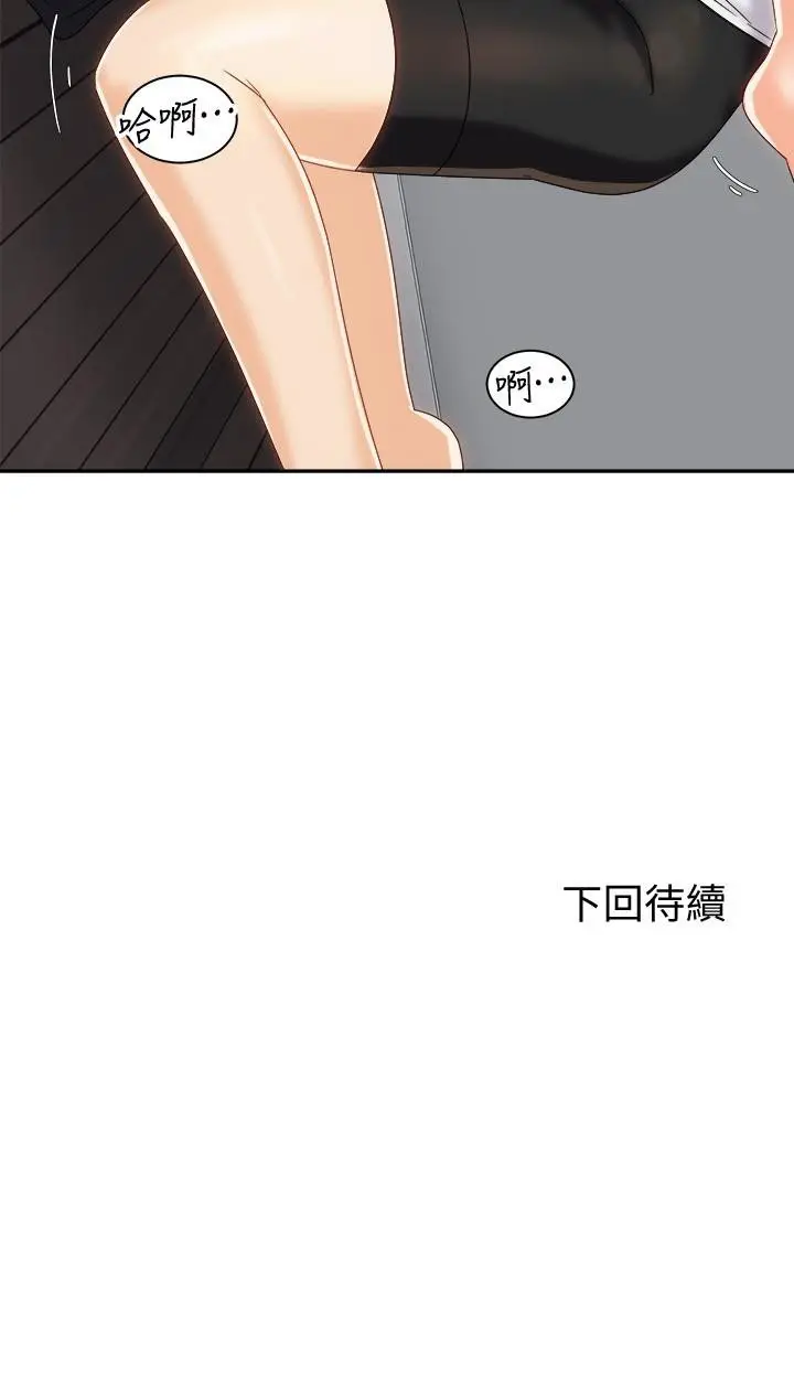 漫画《骑乘姿势预备~起!》第19话第35张图