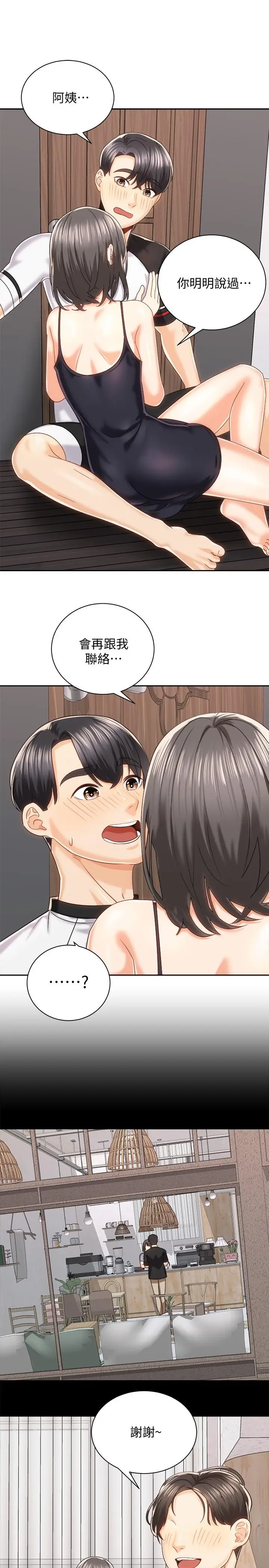 漫画《骑乘姿势预备~起!》第19话第7张图