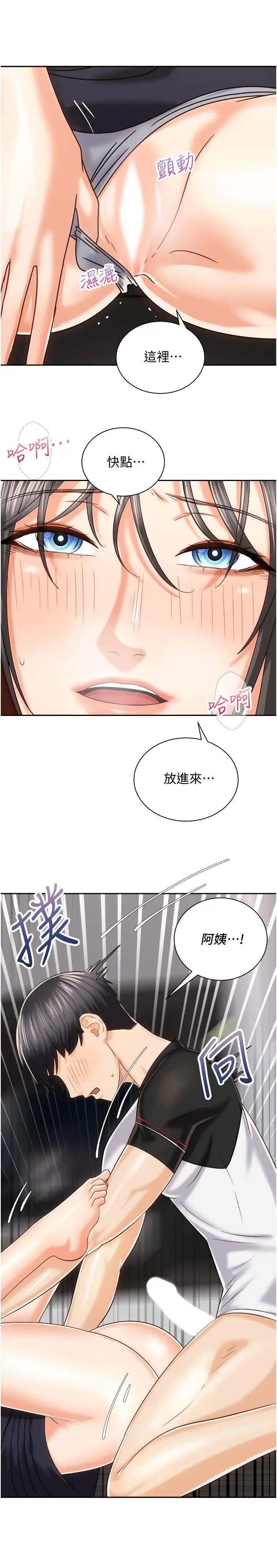 漫画《骑乘姿势预备~起!》第20话第13张图