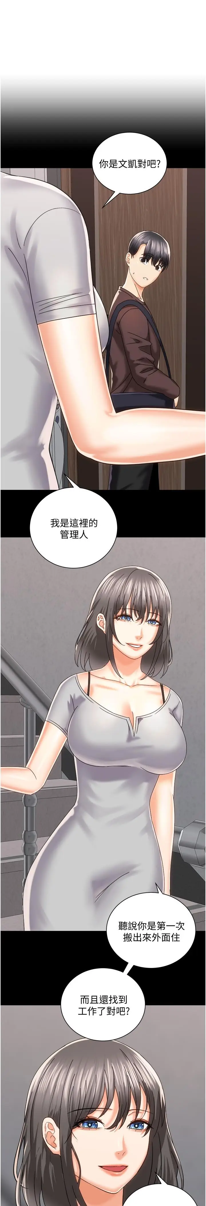 漫画《骑乘姿势预备~起!》第20话第20张图