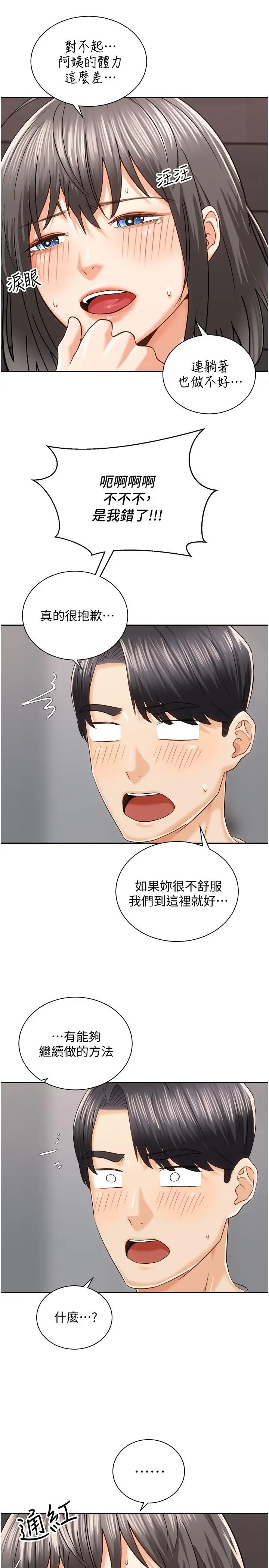 漫画《骑乘姿势预备~起!》第20话第34张图